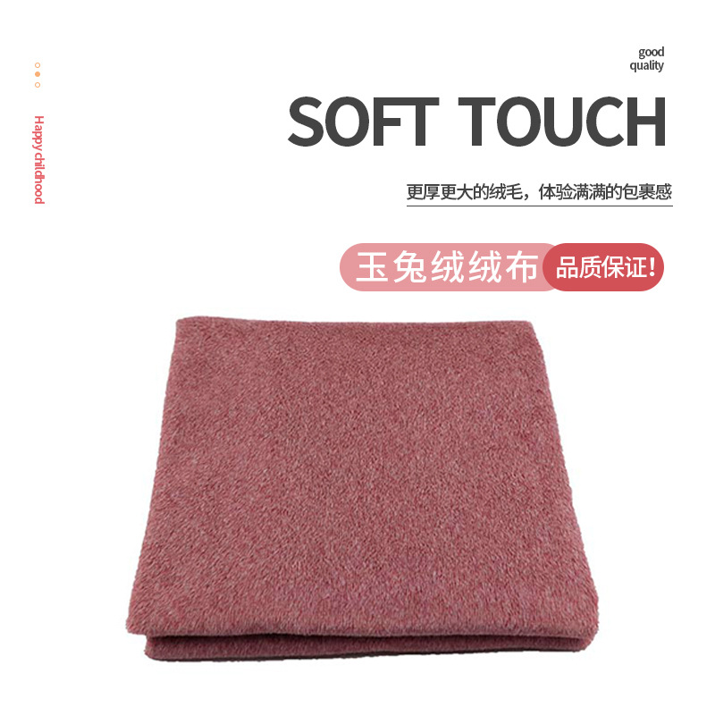 跨境货源 厂家直供 双色阳离子 玉兔绒 赛乐绒  家纺 抱枕拖鞋