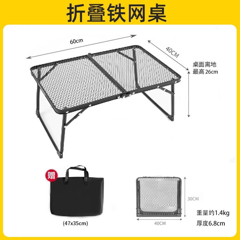 户外折叠网格桌多功能铁网桌便携式野餐露营桌椅装备迷你烧烤桌子