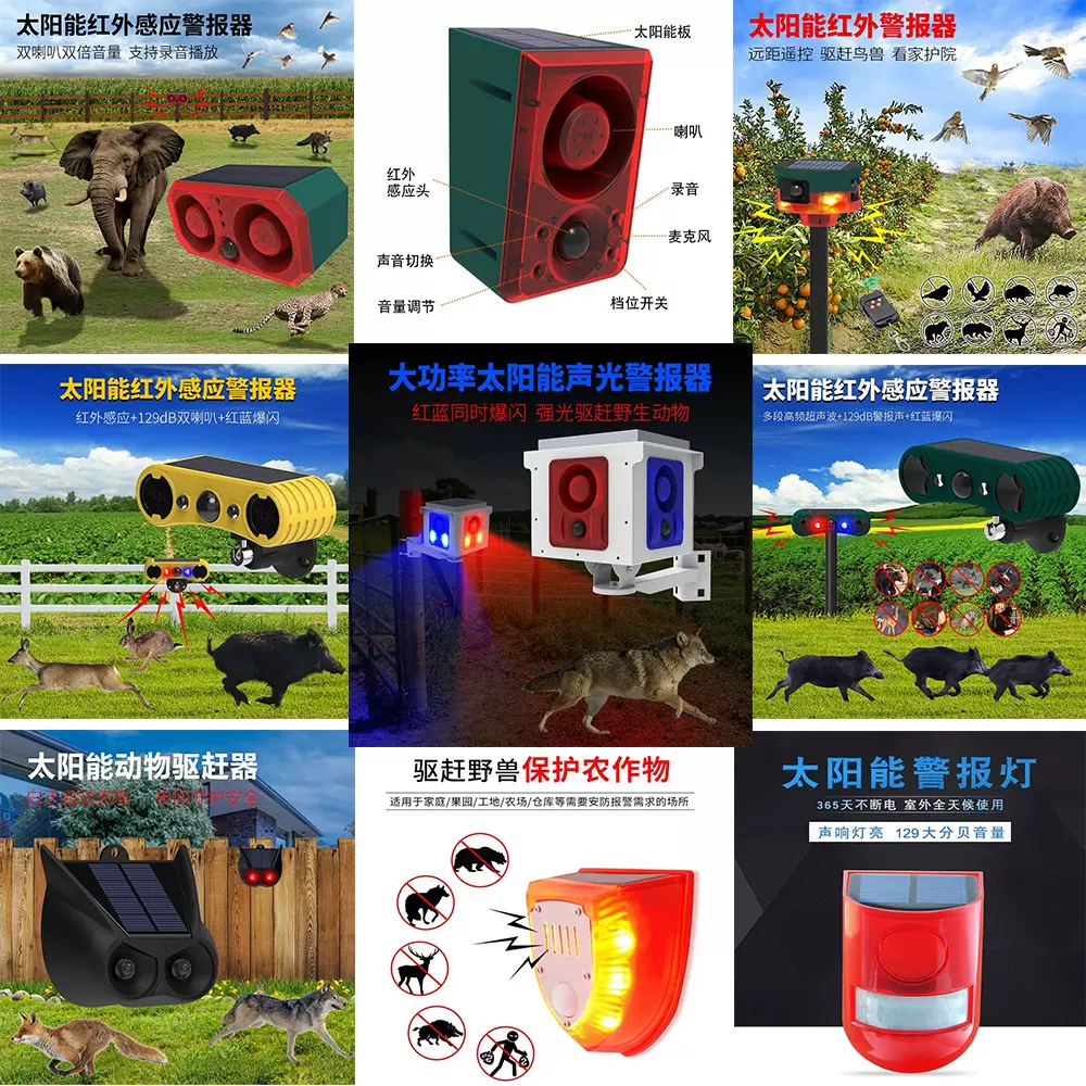 太阳能报警器遥控报警灯驱赶器赶野猪报警探测器守护农场果园仓库