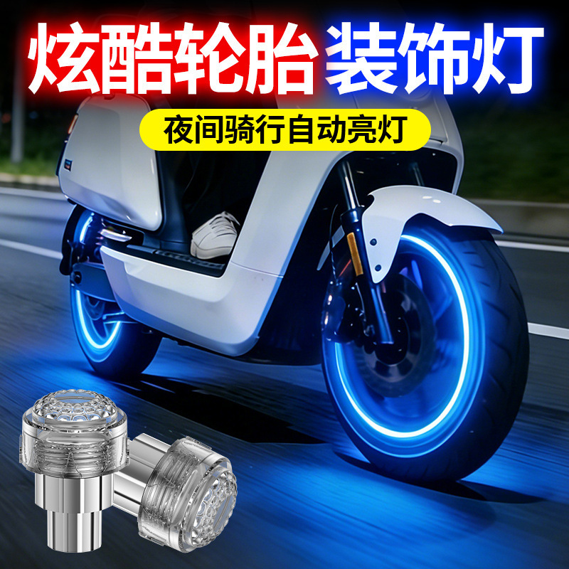 Electric Vehicles, Motorcycles, Cars, Bicycles, Colorful Wheel Hub Lights, Hot Wheels, Tire Lights, Valve Flash Lights Electric Vehicles, Motorcycles, Cars, Bicycles, Colorful Wheel Hub Lights, Hot Wheels, Tire Lights, Valve Flash Lights