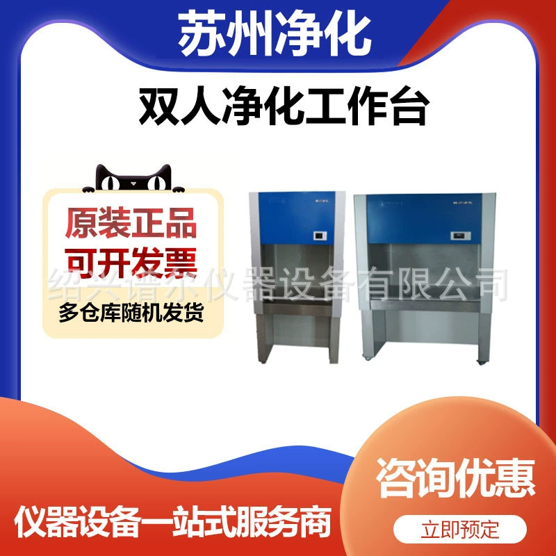 Верстак для очистки двойной очистки Сучжоу VS-1300U