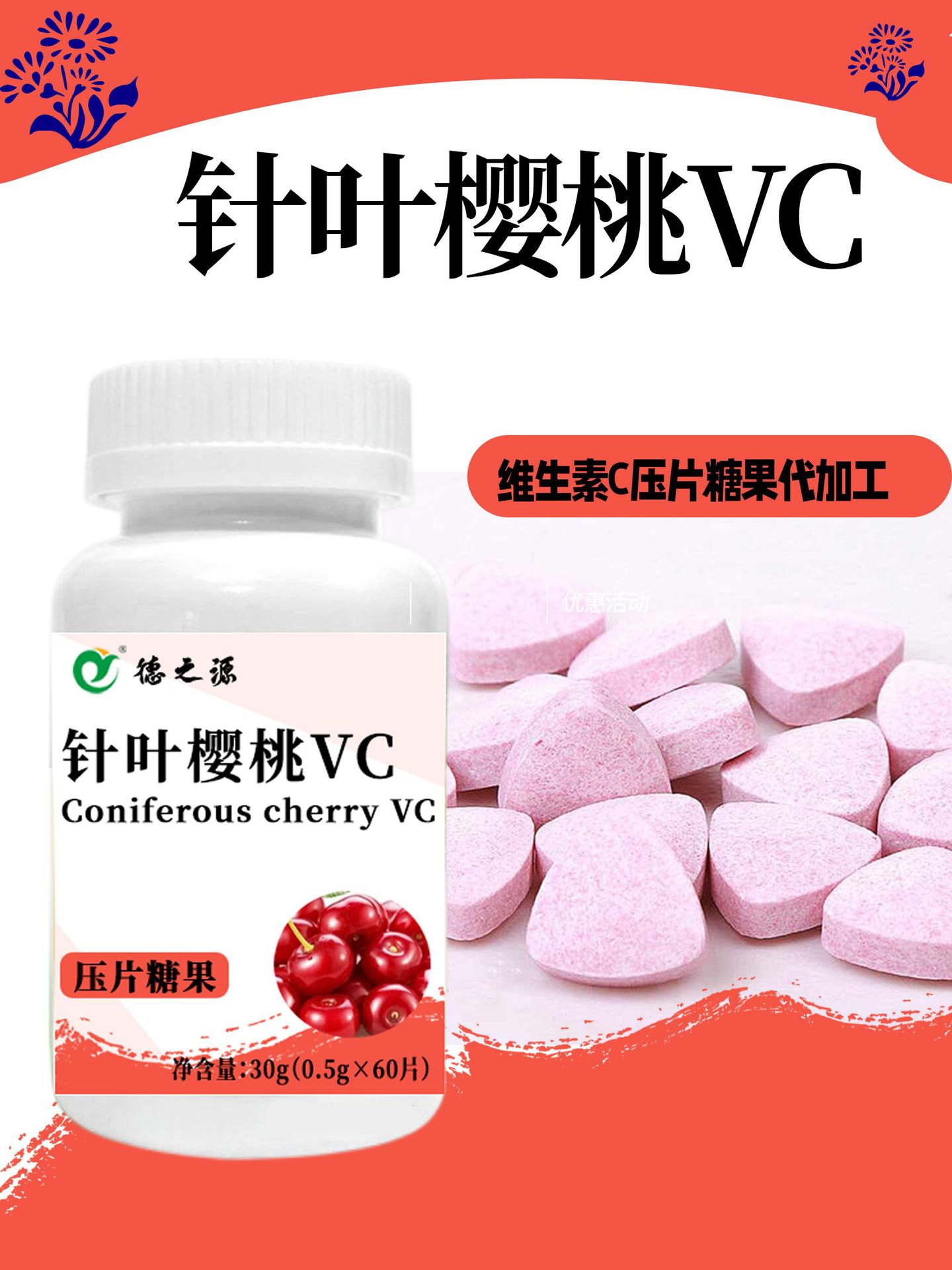针叶樱桃维生素C
