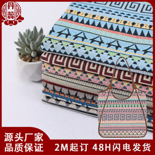 现货直供 复古回纹三角条纹提花布料 箱包桌布坐垫飘窗垫提花面料