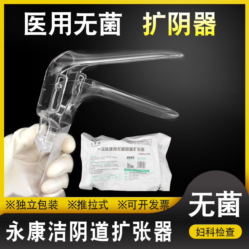 Disposable Sterile Vaginal Dilator Gynecological Vaginal Examination Drug Administration Speculum Transparent Vaginal Dilator Disposable Sterile Vaginal Dilator Gynecological Vaginal Examination Drug Administration Speculum Transparent Vaginal Dilator
