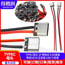 TYPECĸ�^ 2P ����ʽ 8.6H�߶� ����10CM ������ USB ֻ���