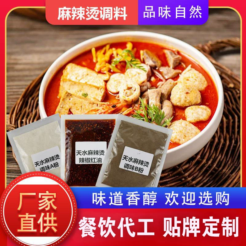 Сухая смешанная пряная горячая кастрюля, упаковка, заводская закуска для общественного питания, небольшая упаковка, приправа Gansu Tianshui, пряная горячая кастрюля, посылка