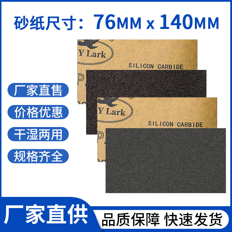 76*140mm小张磨砂纸云雀水砂纸家具木工文玩墙面打磨抛光干湿两用