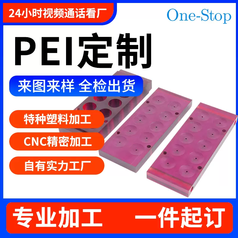 厂家现货销售耐强酸强碱腐蚀化工设备PEI阀门零件CNC数控机加工