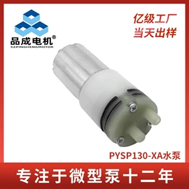 微型电动机;真空泵;自吸泵