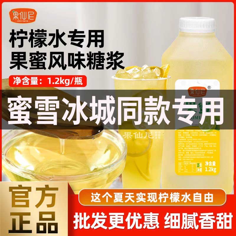 果蜜柠檬水手打柠檬茶鲜果伴侣蜜雪浓缩果汁果糖冰城奶茶店