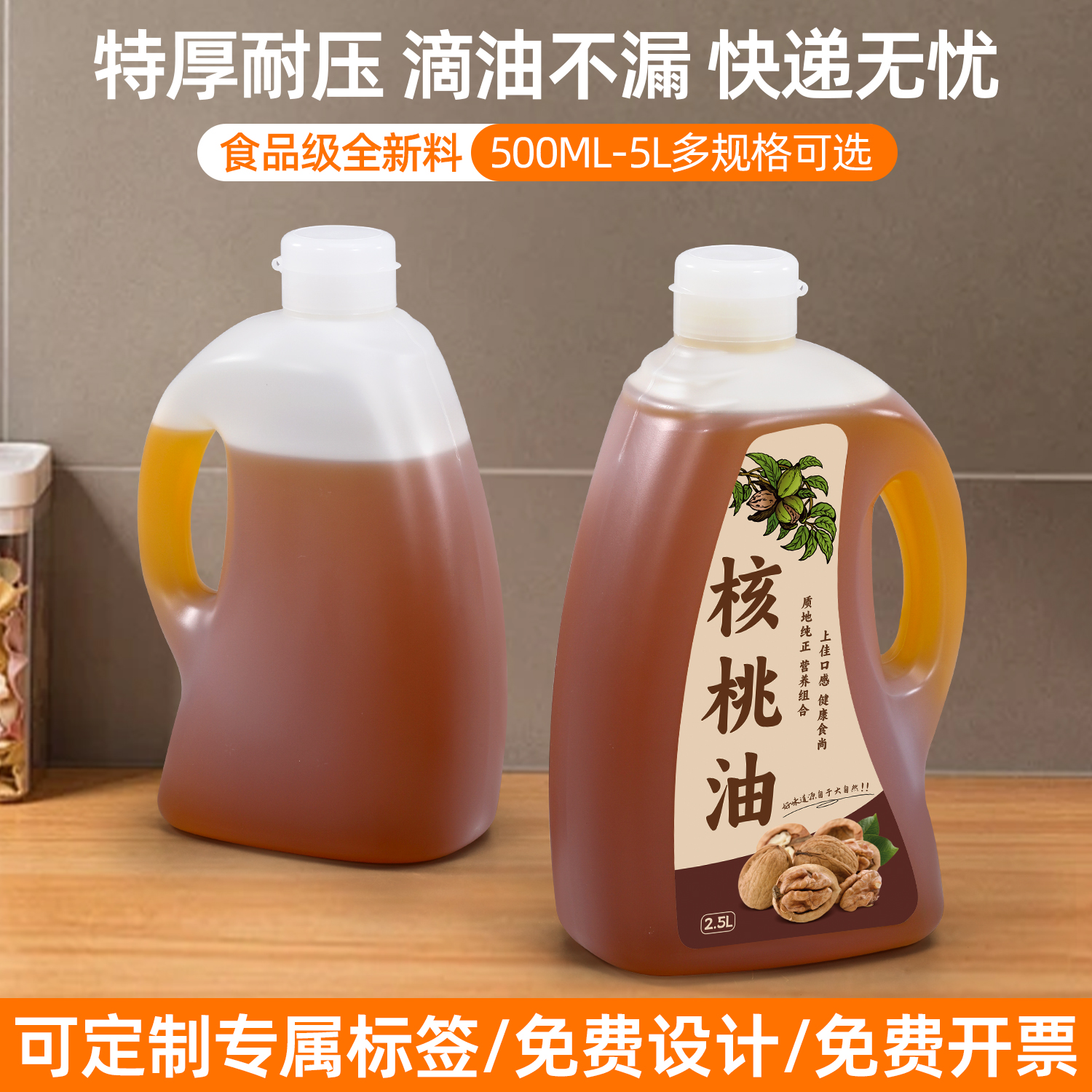 核桃油桶空桶食品级油壶塑料桶10斤分装瓶子酒壶醋壶食用油桶5斤L