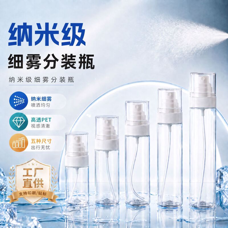 Customized PET nano ultra-fine spray bottle for dispensing high-end facial hydrating cosmetics and toner, portable small spray bottle