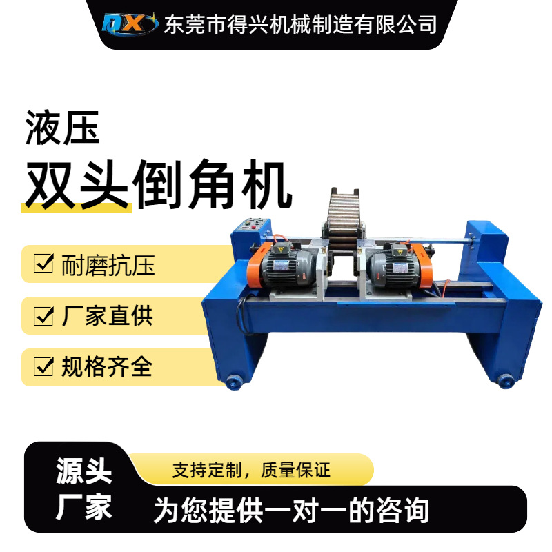 东莞厂家伺服自动化装置零件加工表面光洁度稳定控制双头倒角机