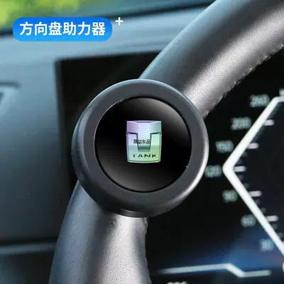 Steering wheel booster — One-Handed Driving Effort-Saving Artifact - tank