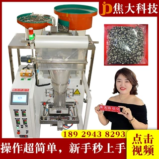 定制透气阀计重包装机螺丝五金定量装袋机螺母垫片称重打包机厂家