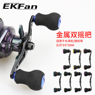 EKfan Luya modified accessories aluminum alloy EVA material D brand drum water drop wheel parts cross-border wholesale