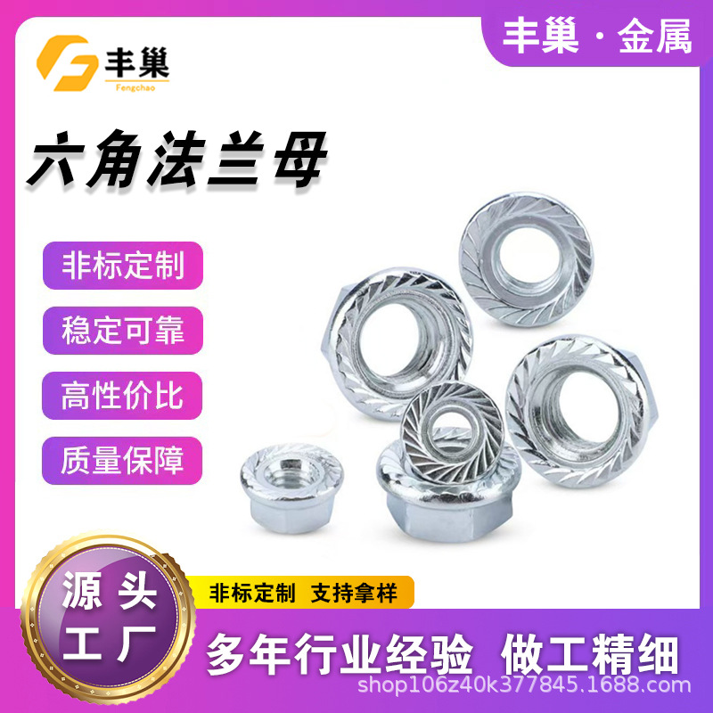 4.8级六角法兰面带齿螺母防滑六角螺母带垫螺母电白电镀锌热镀彩