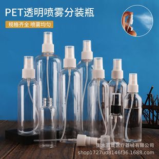Wholesale 30ml Transparent Alcohol Spray Bottle 50ml Sub-Bottle 100ml Press Spray Bottle Pet Small Spray Bottle Plastic Bottle