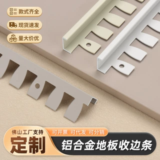 定制瓷砖收边条铝合金网红奶油风收口条木地板护墙板收角条装饰条