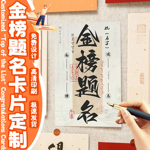 Customized Gold List Title Cards, High School and College Entrance Examination Cheering Greeting Cards, One-Shot Champion Blessing Cards, Bouquets, Postcards, Tags