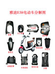 雅迪电动车E5塑料外壳E5S彩壳E8配件坐桶前罩E9侧护板前叉挡泥板