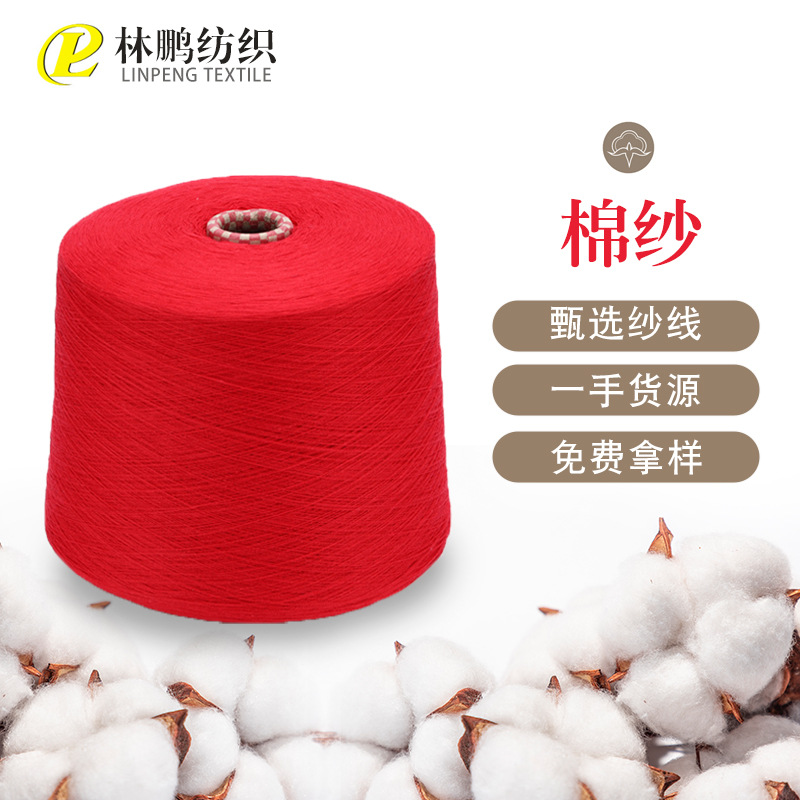 32/2棉纱 色纱 幻彩纱 花灰花棉 20支 40支 60支 100%棉 现货批发