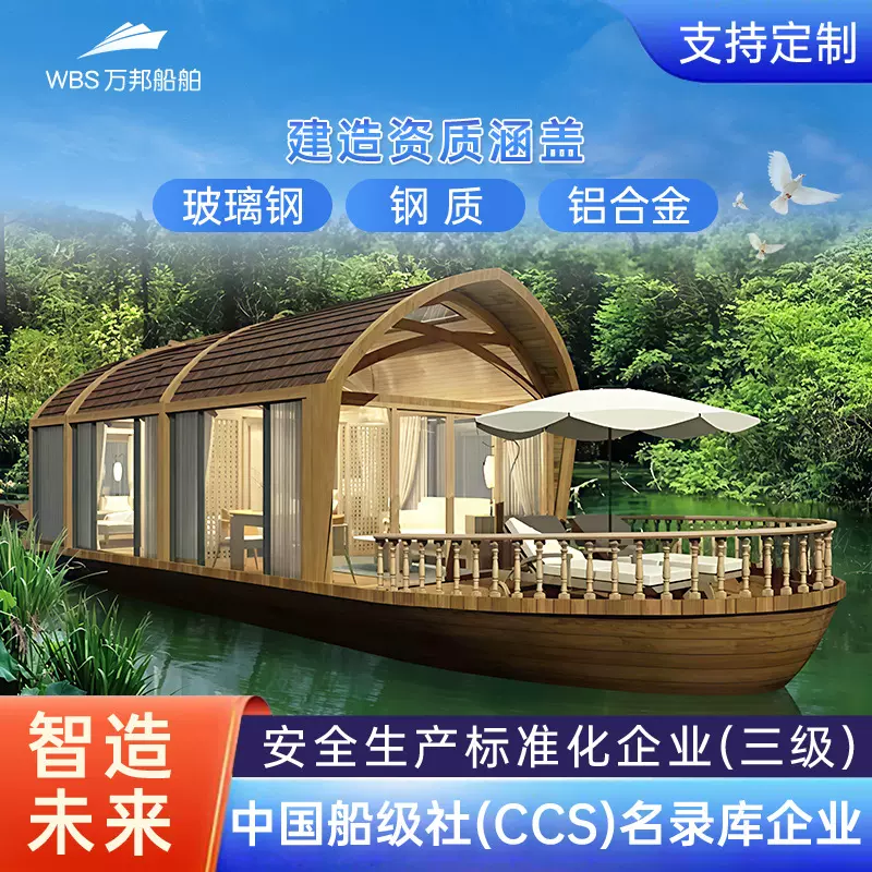 水上房屋中式民住宿移动酒店钢质铝合金全景钓鱼观光旅游餐饮船艇