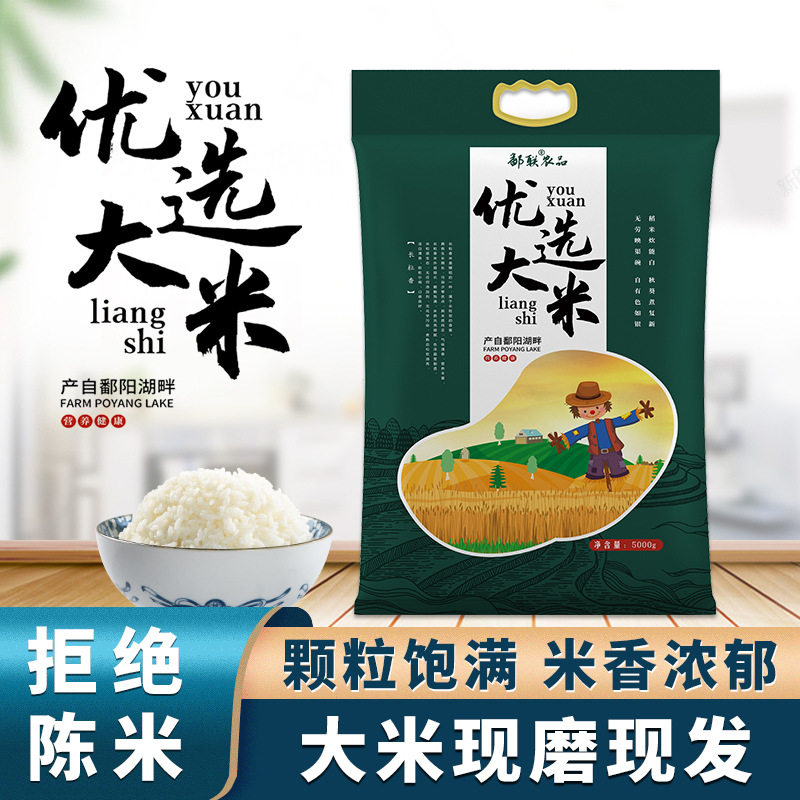 鄱陽湖長粒香米 大米5kg 有扶貧編碼