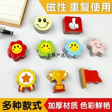 磁吸小红花奖励磁性加厚黑板冰箱贴积分表勋章白板笑脸表扬磁力贴