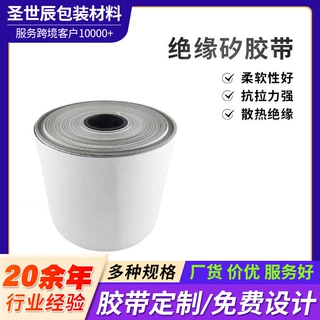 加工定制 绝缘矽胶带耐高温抗撕拉散热绝缘布 电子发热模块胶带