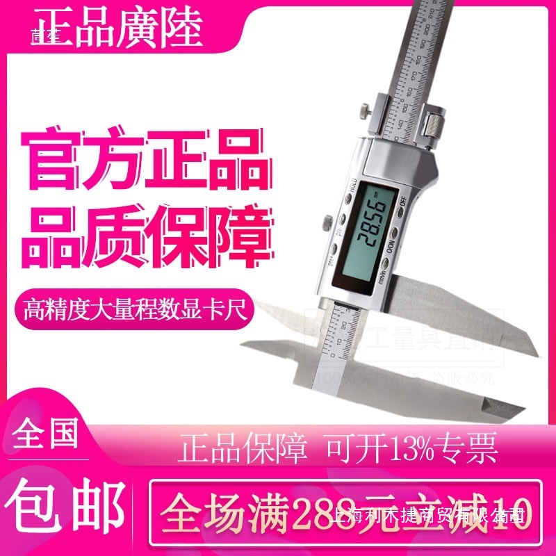 广陆 长量 双刀爪数尺0-300/400/500/600/800mm电子游标卡尺