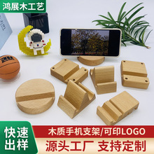 实木多功能异形木质手机支架创意桌面榉木手机座可印logo礼品批发
