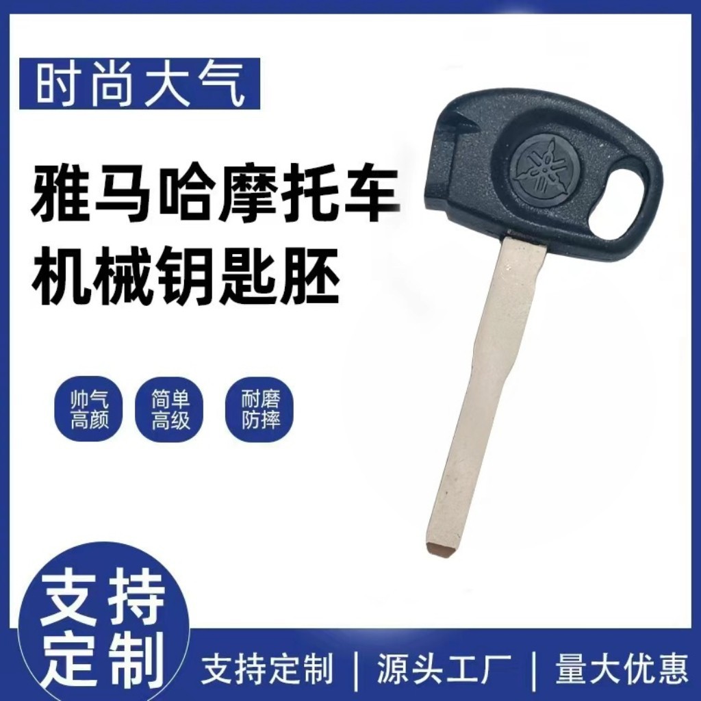 Suitable for Yamaha Motorcycle Keys, Yamaha 025 Flat Key, Rubber Yamaha Flat Key Blank