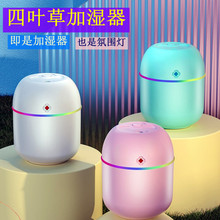 新款幸运草空气加湿器USB桌面家用车载迷你加湿器logo精油香薰机