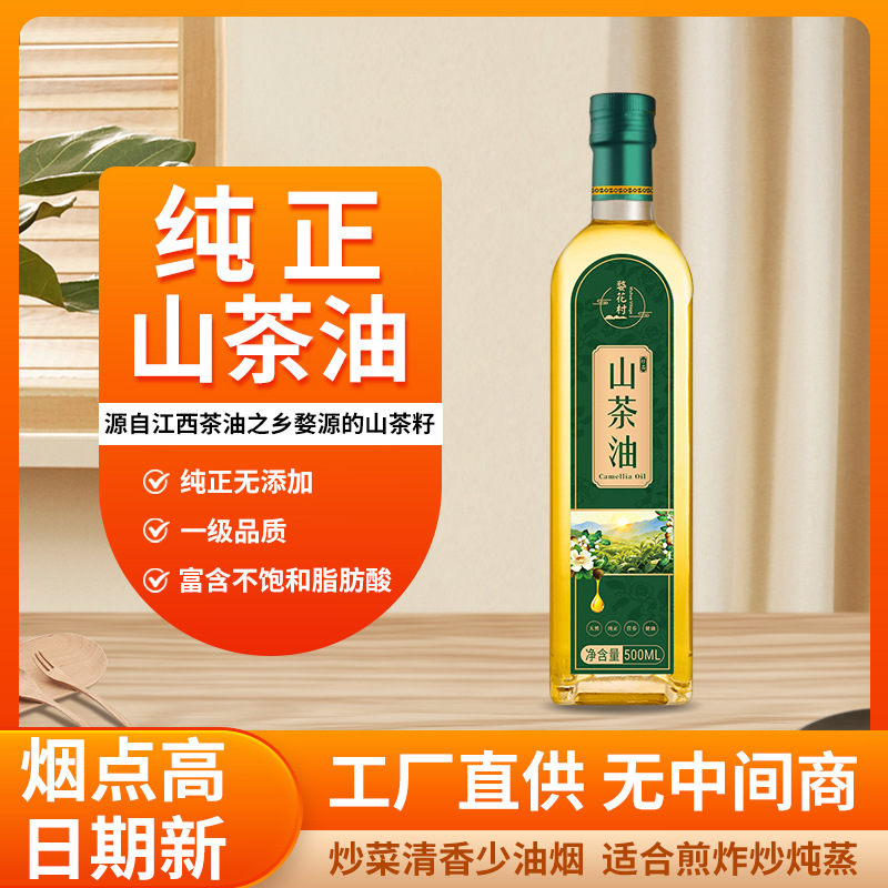 江西一级纯山茶油500ml小瓶凉拌热炒山茶籽油家用食用油一级浸出
