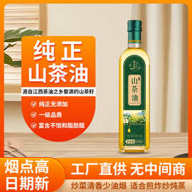 江西一级纯山茶油500ml小瓶凉拌热炒山茶籽油家用食用油一级浸出