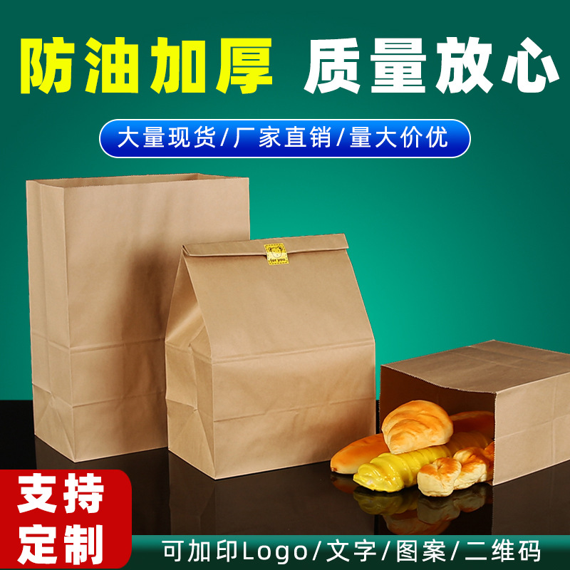 牛皮纸袋现货一次性打包防油淋膜方底袋食品包装面包烘焙袋子定制