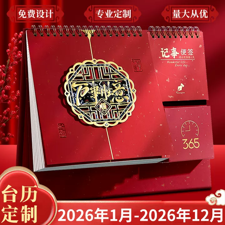 台历2026年新款定制简约办公桌面摆件日历马年韩式笔筒台历批发