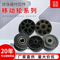 メーカー卸売りフィットネス器材部品プラスチック絶縁静電気防止移動輪シリーズ現物卸売り