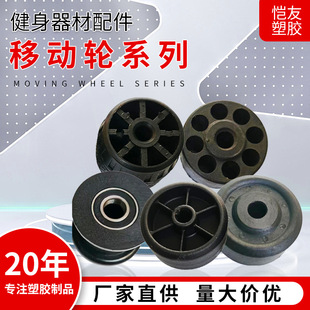 Factory wholesale fitness equipment spare parts plastic insulation anti-static mobile wheel series in stock wholesale