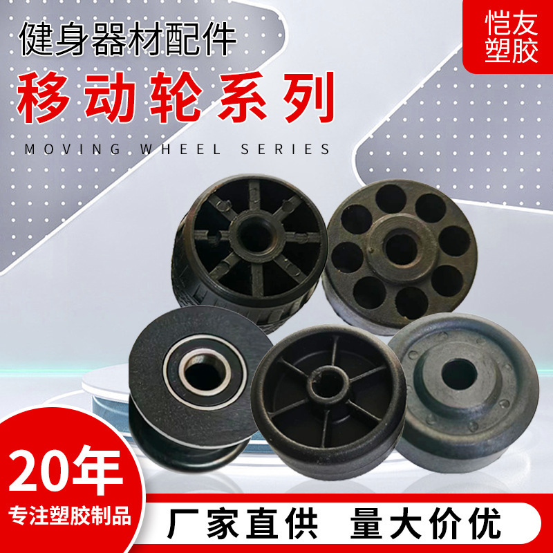 メーカー卸売りフィットネス器材部品プラスチック絶縁静電気防止移動輪シリーズ現物卸売り|undefined