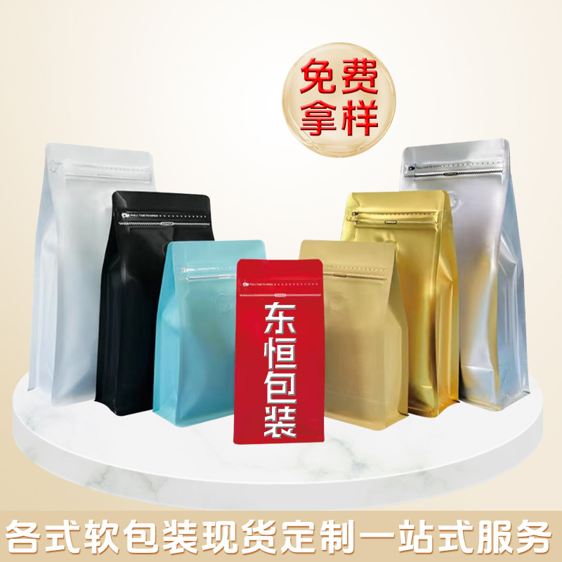 跨境专供大量现货彩色镀铝咖啡袋坚果茶叶零食糖果八边封自立袋