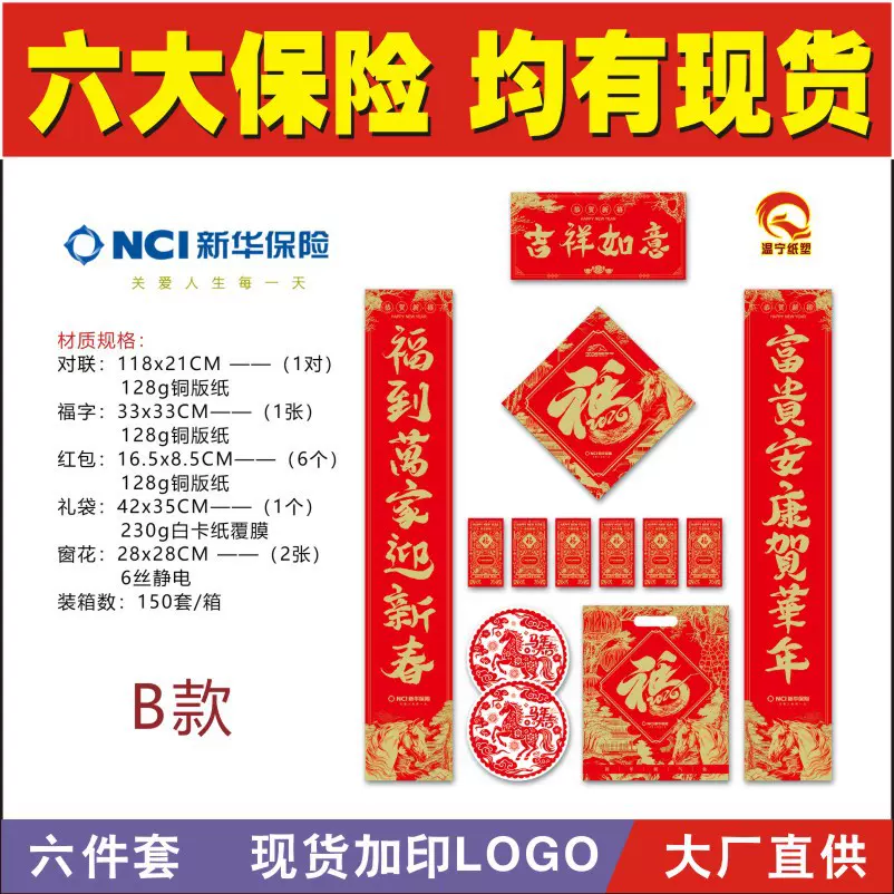 定制2026年保险对联大礼包批发新春过年春联福字春节广告春联定做