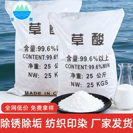 净水絮凝剂;葡萄糖;草酸