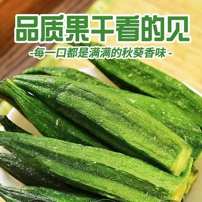 Okra Crispy Dried Ready-To-Eat Vegetables Dried Non-Fried Fruit and Vegetable Mixed Pack Dried Fruit Snacks Snacks Snacks Okra