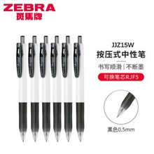 日本ZEBRA斑马JJz15w按动中性笔学生考试黑色签字笔0.5笔芯0.38