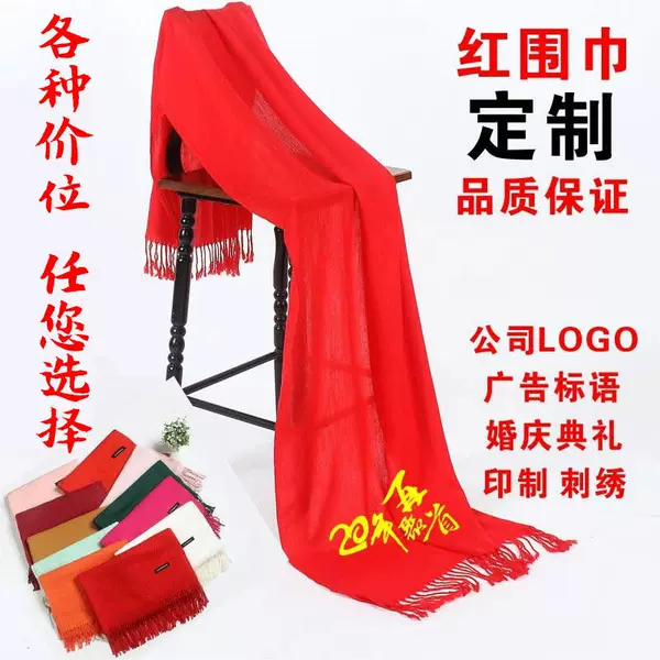 Chinese Red Scarf Custom Printed Logo Wedding Scarf Opening Event Party Scarf Annual Meeting Red Scarf Printing