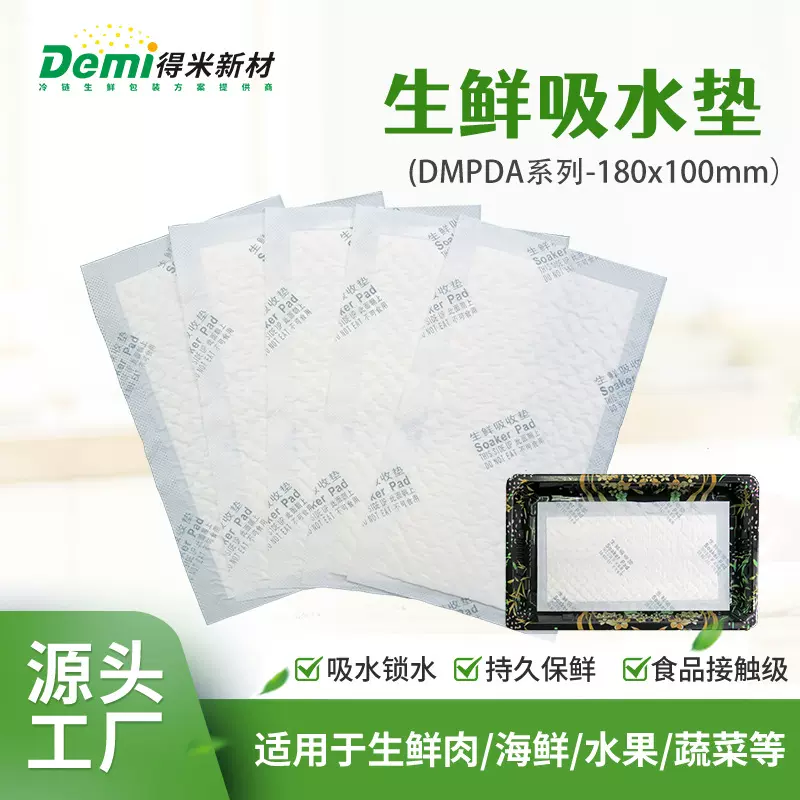 海鲜水果包装吸水垫一次性生鲜吸水纸肉禽吸血垫高品质现货