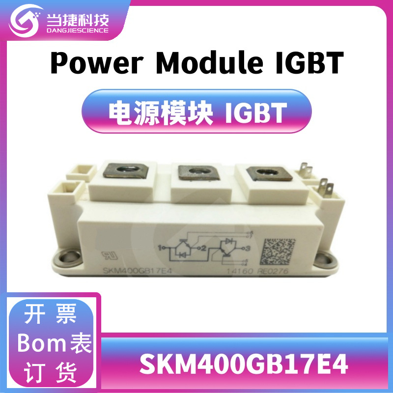 SKM400GB17E4 IGBT全新模块 大功率整流器 原装现货