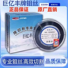 巨亿丰牌钼丝线切割专用配件钼丝超光明长城钼丝0.18mm2000米足米